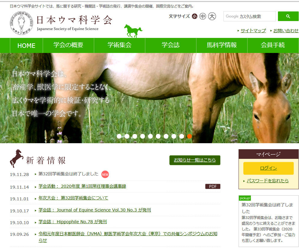 日本ウマ科学会